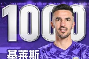 扳平、逆转!1000球,基莱斯制造!